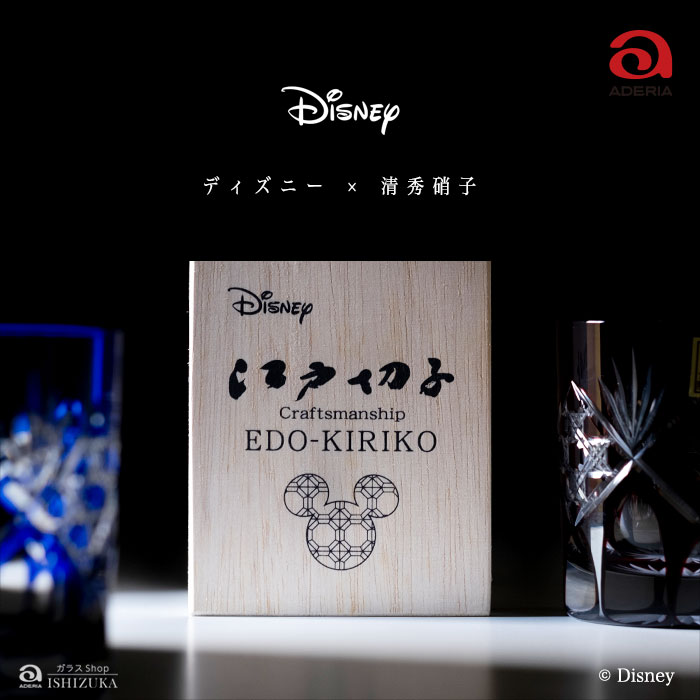 ディズニー グッズ ミッキー Disney 江戸切子 籠目 レア コラボ ロックグラス コレクション 高級 ミッキーマウス 日本製 特別 ギフト 酒器 Disneyzone ディズニーキャラクター 誕生日 Agam Tavniyot Co Il