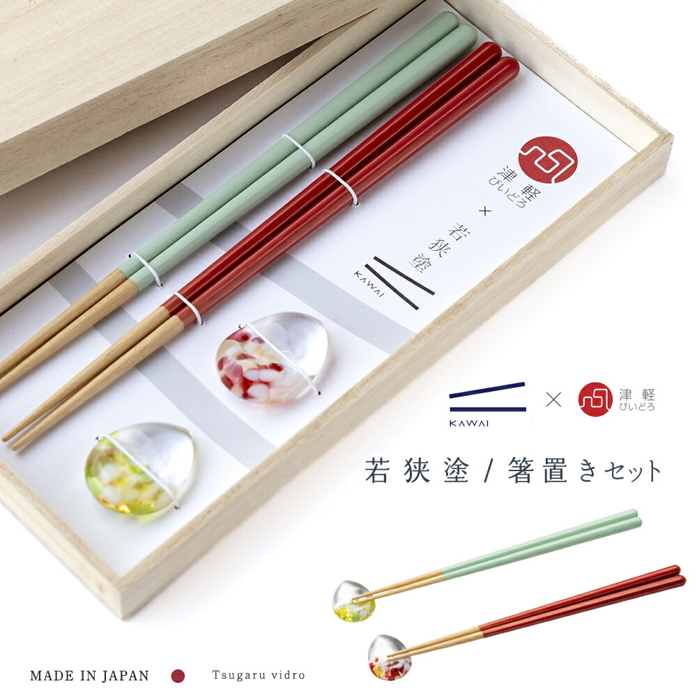 津軽若狭箸置きセット