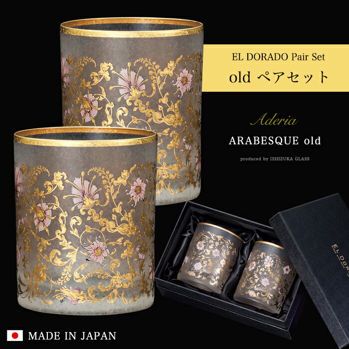 EL DORADO 花柄装飾 グラス 2個セット 6527-12.jpg