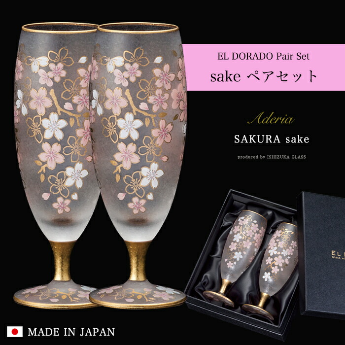 楽天市場】シャンパングラス ペア 桜柄 豪華 【EL DORADO SAKURA FLUTE Pair set 】女性 華やか 高級 ゴージャス 日本製  金 ゴールド 豪華 ギフト 化粧箱 職人 おしゃれ 母の日 お誕生日 開店祝い 雅 結婚 記念 エルドラド エルドラード アラベスク エル・ドラード