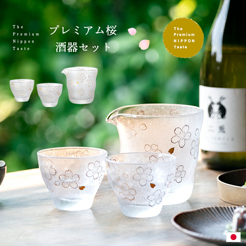 プレミアム 桜 酒器セット
