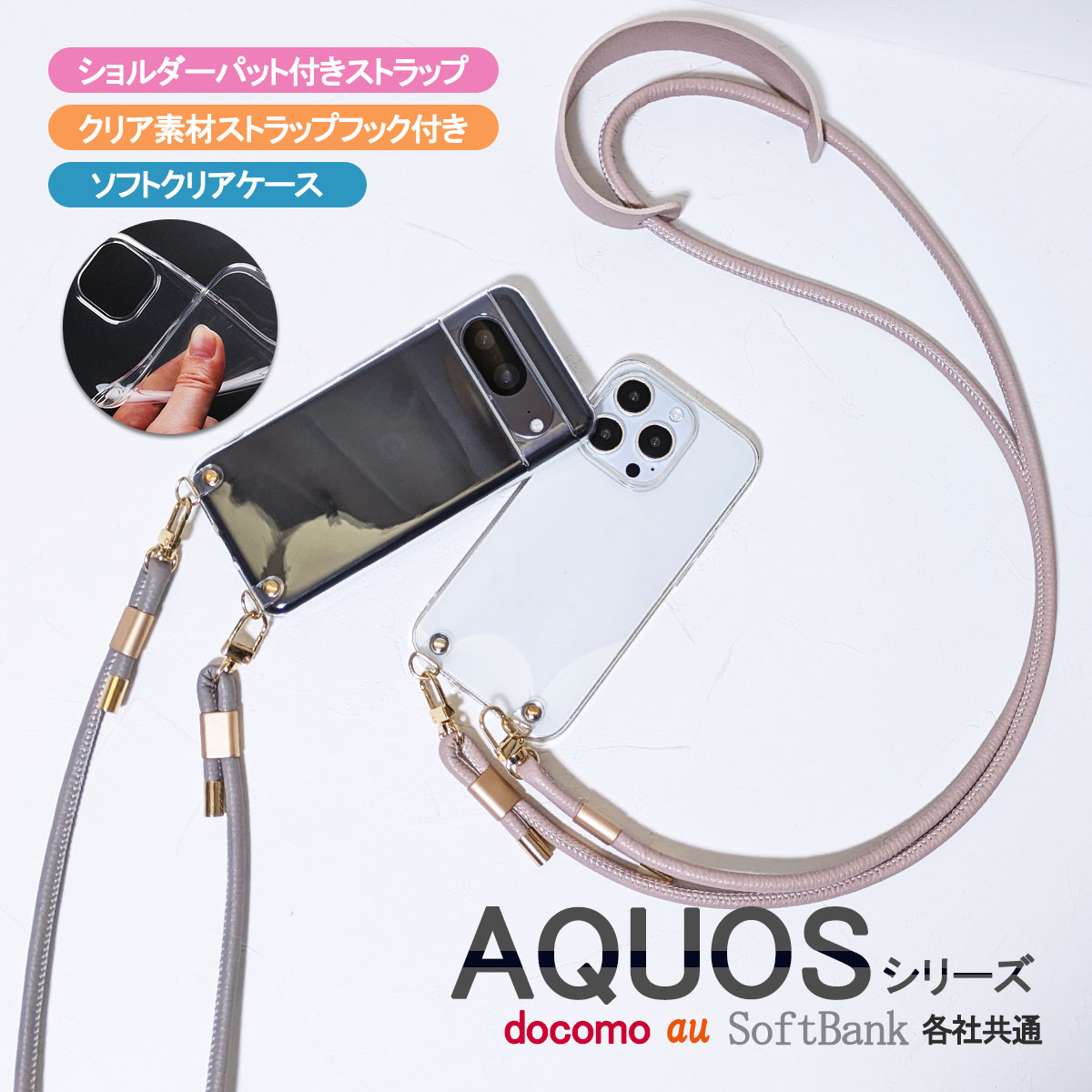 楽天市場】AQUOS wish4 クリア ケース ショルダーストラップ SH
