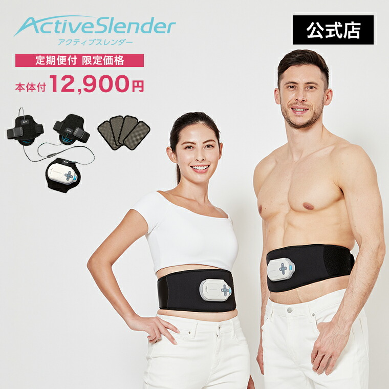 楽天市場】アクティブスレンダー 交換用パッド 送料無料 正規品