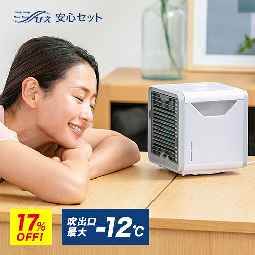 ここひえR3 安心セット ショップジャパン公式 卓上扇風機 パーソナル 
