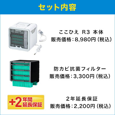 ここひえr3 ショップジャパン 冷風扇 ここひえ R3 CCH-R3CH の通販