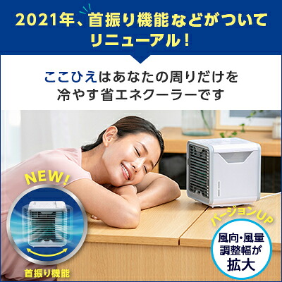 ここひえR3 本体+フィルター付 ショップジャパン公式 卓上扇風機 