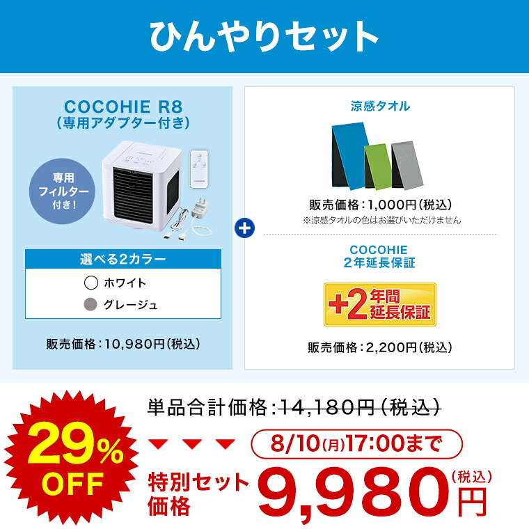 送料無料】ここひえR82026年最新モデル 正規品 ショップジャパン公式