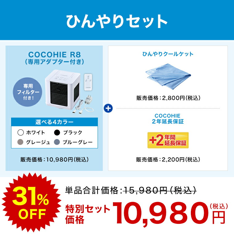 送料無料】ここひえR82026年最新モデル 正規品 ショップジャパン公式