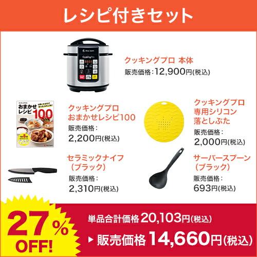 送料無料】電気圧力鍋クッキングプロ ベーシック正規品 炊飯器 炊飯ジャー 無水調理 蒸し料理 正規品 ショップジャパン公式 調理家電