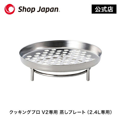 楽天市場】【正規品】クッキングプロシリーズ専用 2段蒸しラック