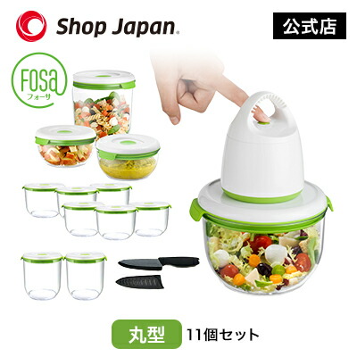 真空保存容器fosa フォーサ 丸型コンテナ11点セット ワンタッチ真空保存でパパッと長持ち 正規品 密閉 密閉容器 密閉容器 真空パック 正規品 Shopjapan セラミックナイフ 密閉 ショップジャパン公式 キャニスター