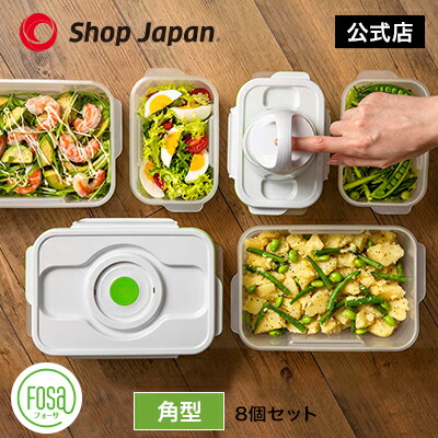 楽天市場】【送料無料】正規品 フォーサ真空コンテナ 半額セット