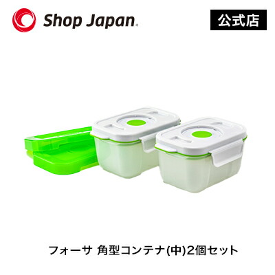楽天市場】フォーサ 角型真空コンテナ(大) : ショップジャパン 楽天市場店