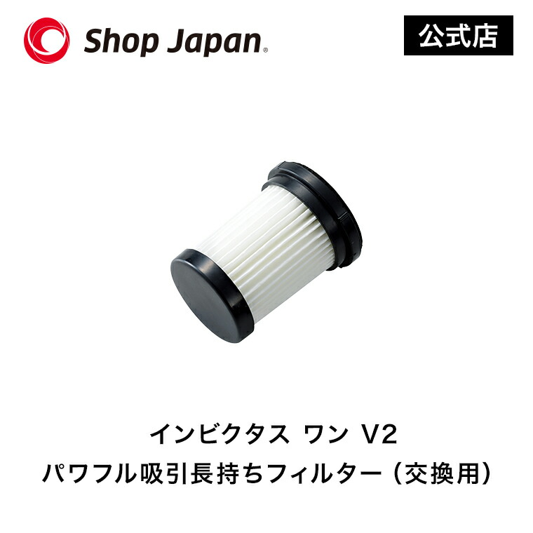 楽天市場】【公式】インビクタス ワン 交換用紙フィルター 正規