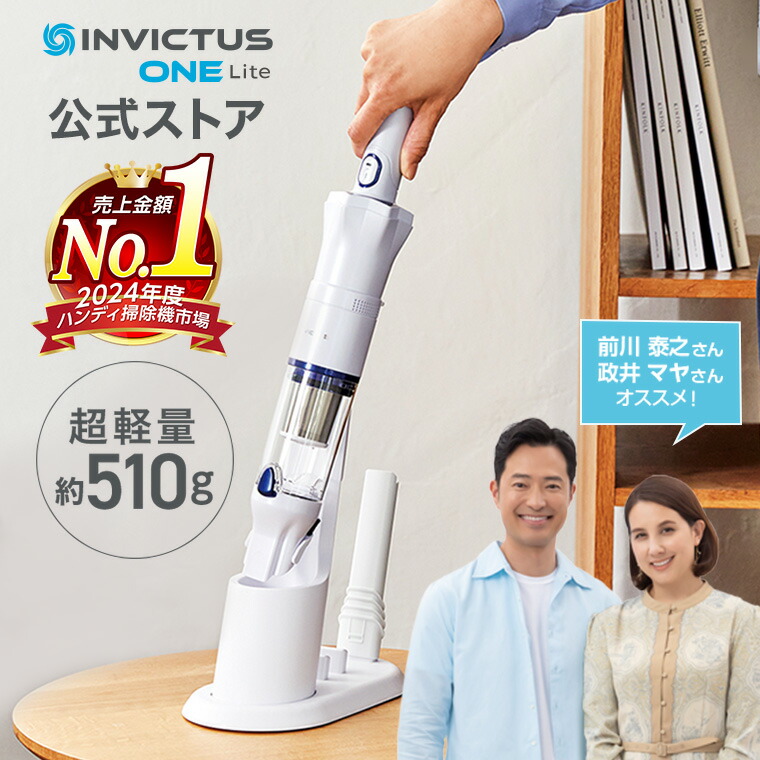 SHOP JAPAN インビクタスワンコードレスクリーナー　掃除機　訳あり 公式】インビクタス ワン（軽量コードレス掃除機）｜ショップ