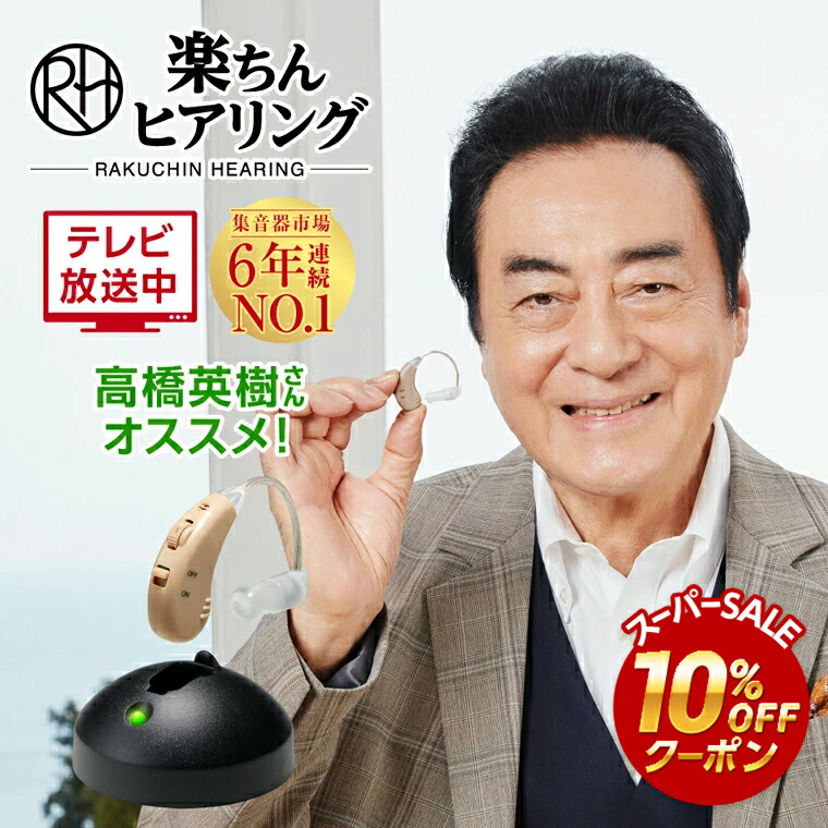 楽天市場】【送料無料】楽ちんヒアリング SA-01正規品 ショップ