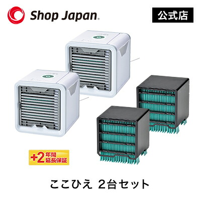 防カビフィルター搭載 2台セット 19最新モデル 卓上扇風機 ワンダーコア ここひえ 冷風扇 ニンジャ 冷風機 Ems エアコン パーソナルクーラー 公式 ショップジャパン 卓上クーラー 省エネ 小型 コンパクト 冷気送風機 ショップジャパン 店