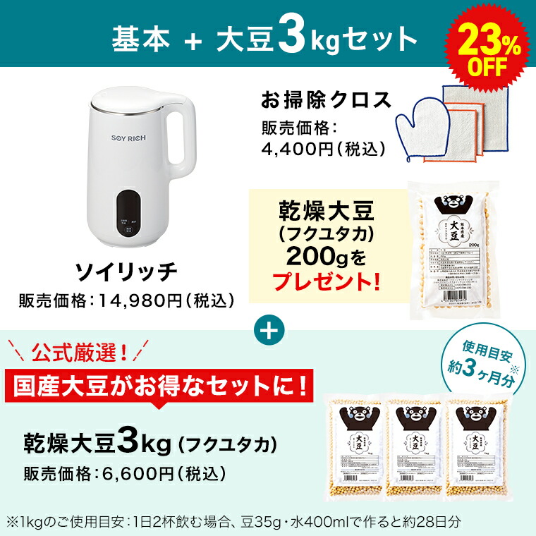 楽天1位！ショップジャパン公式限定特典付き】ソイリッチテレビ放映中