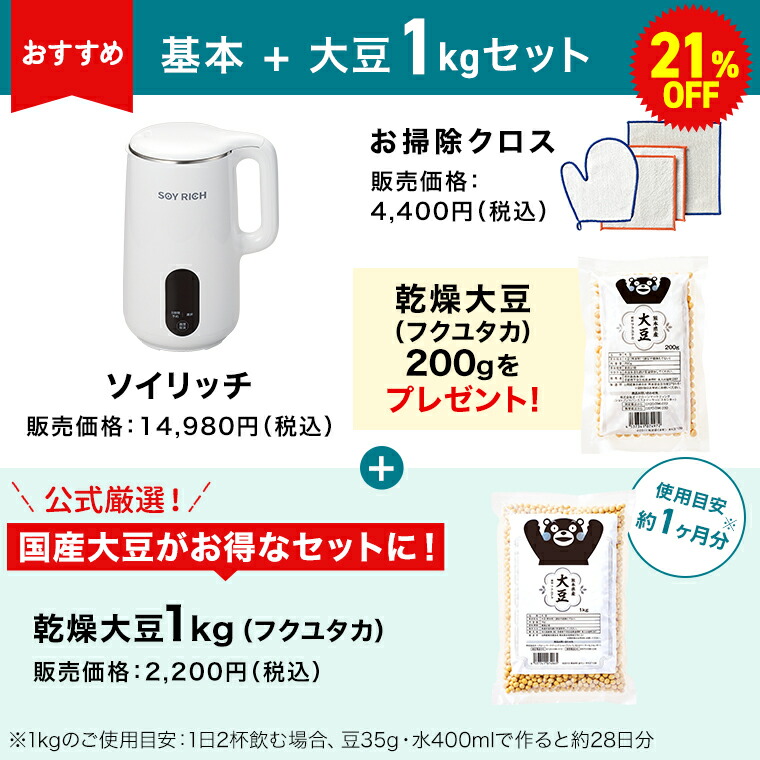 楽天1位！ショップジャパン公式限定特典付き】ソイリッチテレビ放映中