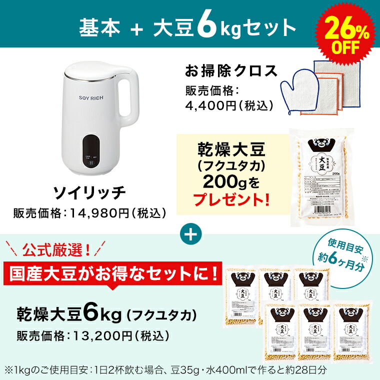 楽天1位！ショップジャパン公式限定特典付き】ソイリッチテレビ放映中