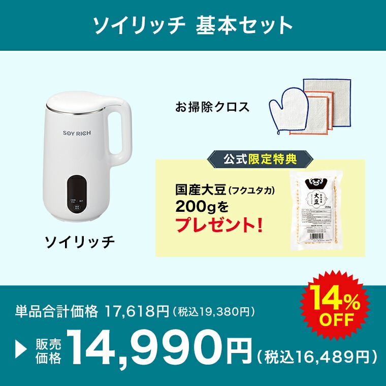 【美品】SOY RICH ソイリッチ 豆乳メーカー正規品 新品未使用】ソイリッチ SOY RICH ショップジャパン 豆乳メーカー 公式