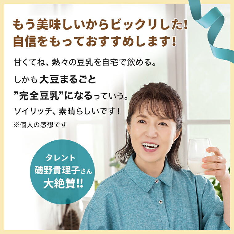 楽天1位獲得】ソイリッチ ショップジャパン公式限定特典 オリジナル