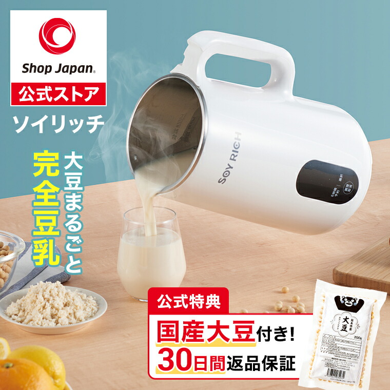 ショップジャパン ソイリッチ SOY RICH 完全豆乳メーカー レシピ本 Amazon.co.jp : 【公式】ソイリッチ 完全豆乳レシピ 60品目掲載された