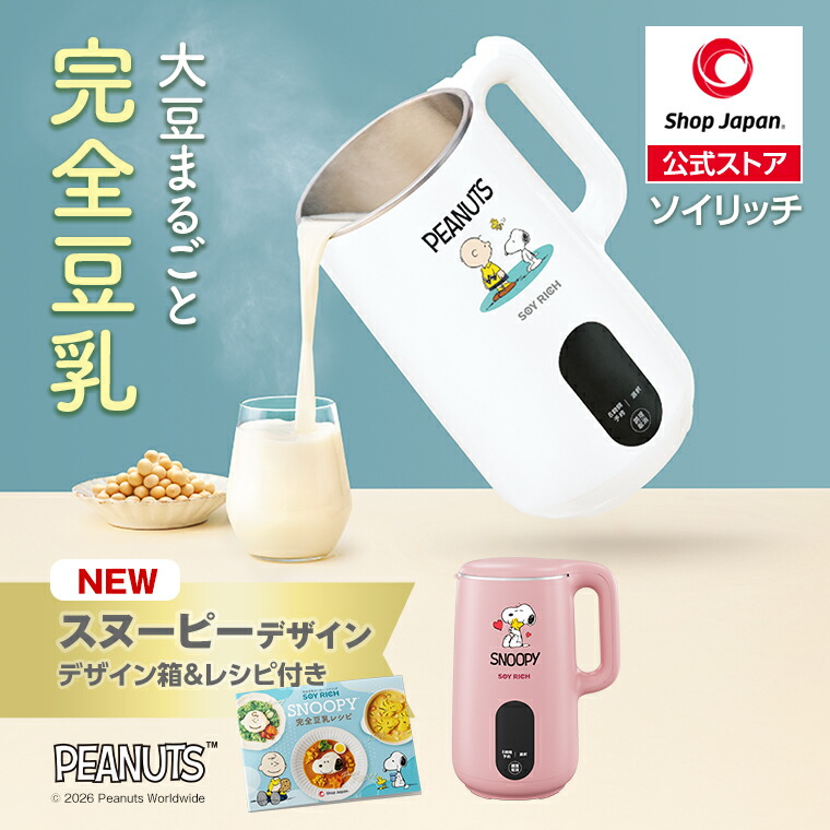 楽天市場】ショップジャパン Shop Japan 豆乳メーカー ソイリッチ SOY