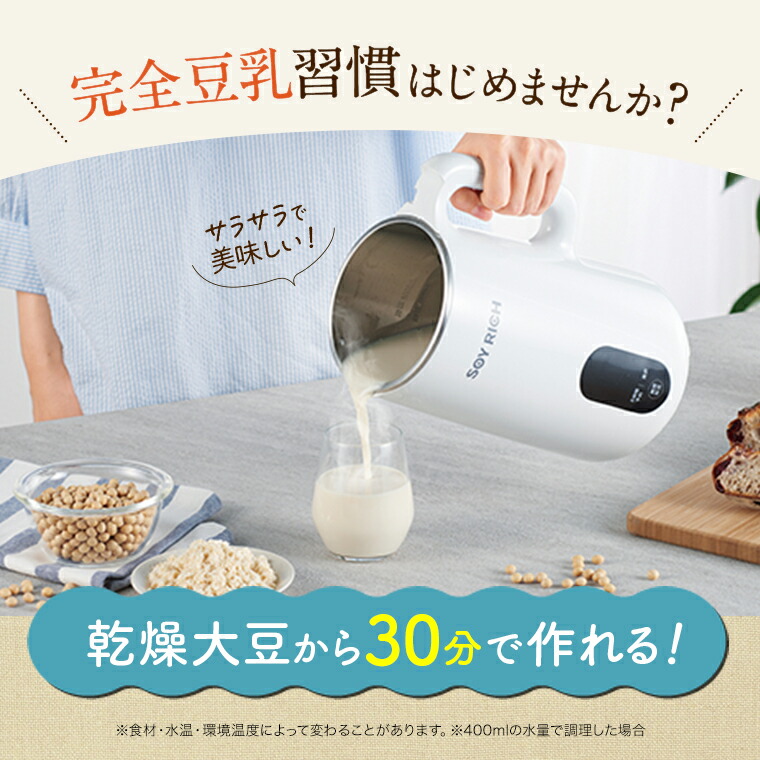 楽天1位！ショップジャパン公式限定特典付き】ソイリッチテレビ放映中