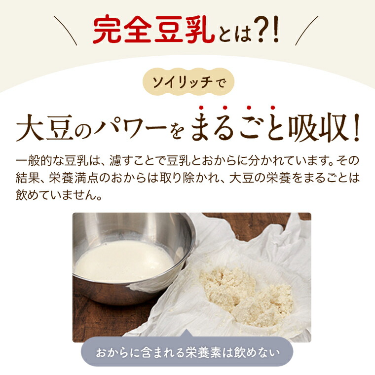 楽天1位！ショップジャパン公式限定特典付き】ソイリッチテレビ放映中