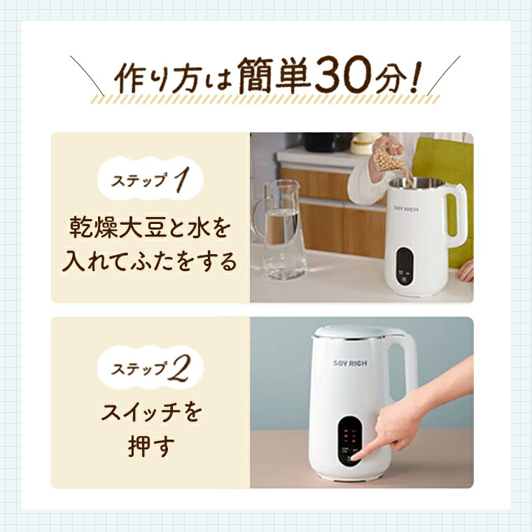 ショップジャパン ソイリッチ 豆乳メーカー 楽天1位！ショップジャパン公式限定特典付き】ソイリッチテレビ放映中