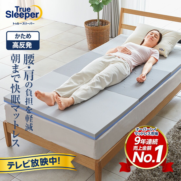 楽天市場】トゥルースリーパー エアフリー 三つ折りタイプ ※特典
