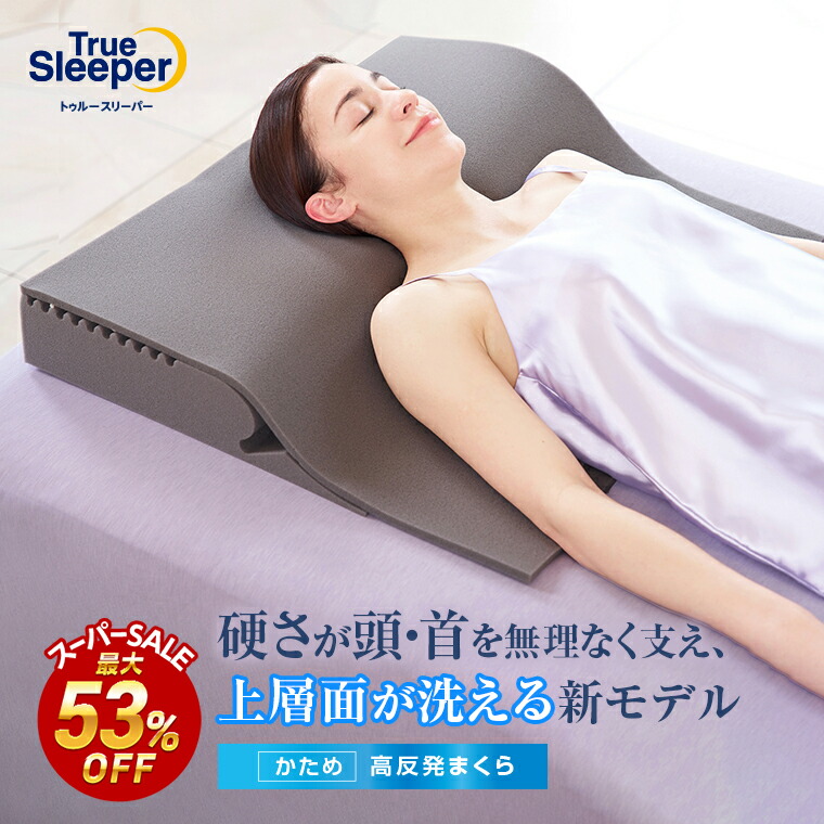 トゥルースリーパー セブンスピロー ライトS シングル 枕　新品未開封 トゥルースリーパー 低反発枕 まくら セブンスピロー ライト