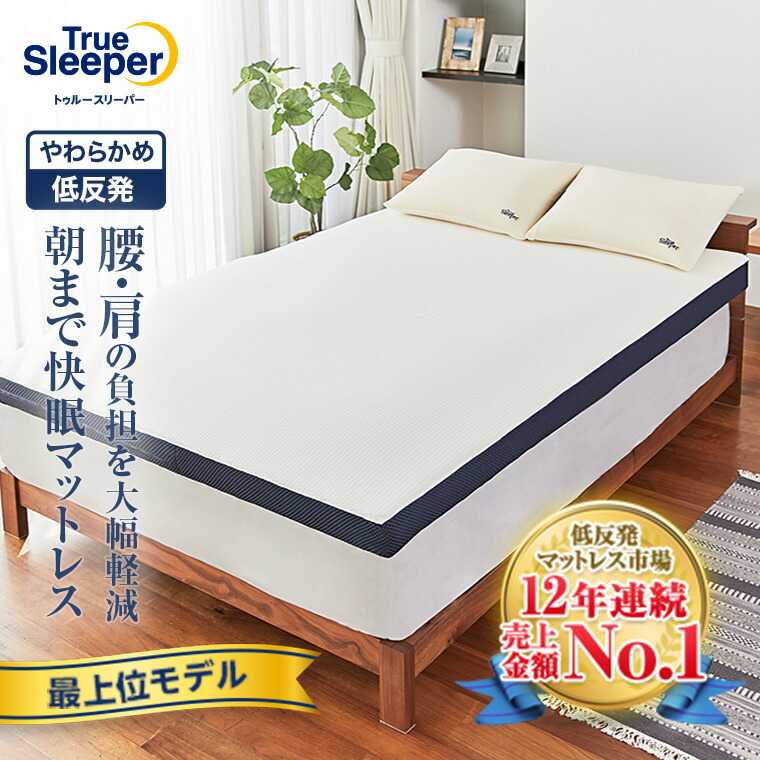 楽天市場】トゥルースリーパープレミアメルティスト ※特典なし