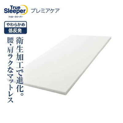 楽天市場】【送料無料】トゥルースリーパー ライト3.5正規品 シングル セミダブル ダブル True Sleeper マットレス 低反発マットレス  日本製 寝具 低反発 ベッド ショップジャパン 公式 SHOPJAPAN 送料無料 : ショップジャパン 楽天市場店