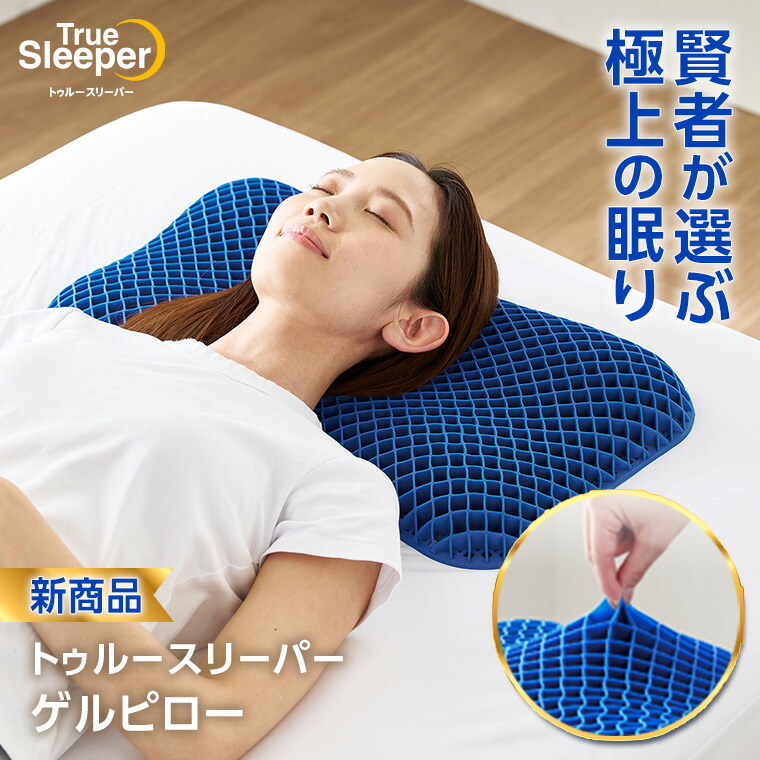 楽天市場】【正規品】トゥルースリーパー エンジェルフィット