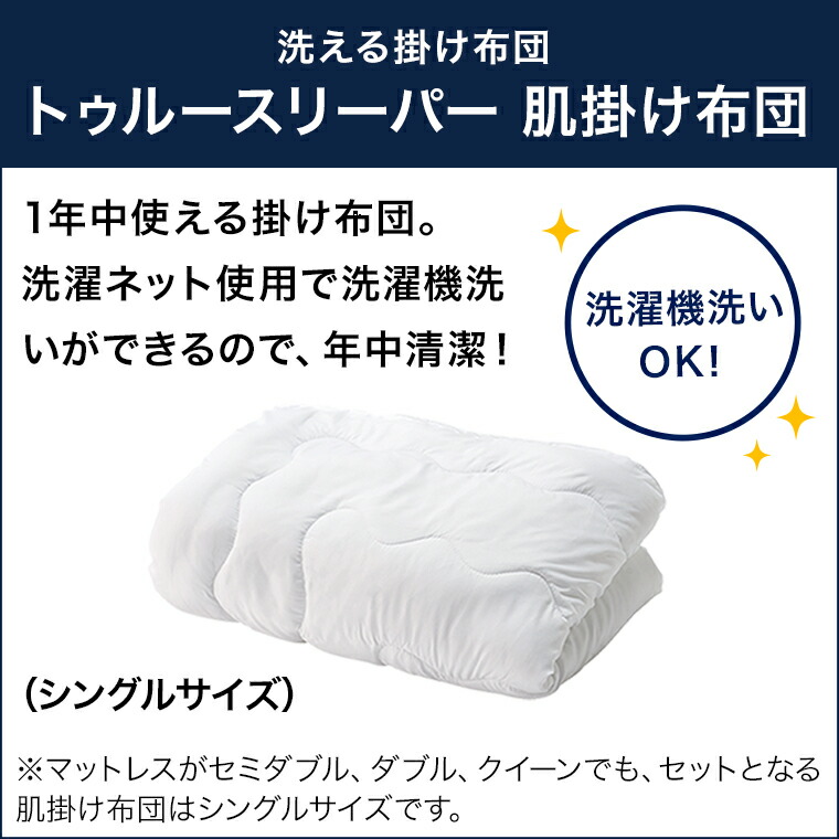 正規品 トゥルースリーパープレミアリッチ 半額以下セット(セミダブル