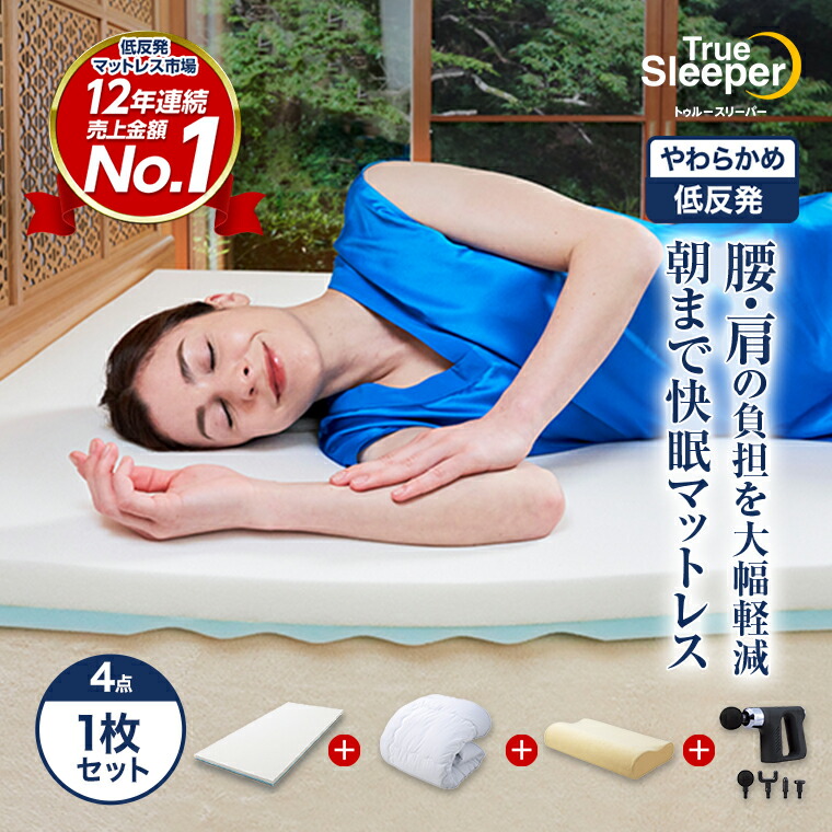 トゥルースリーパー プレミアケア シングル 低反発 ネックフィット 