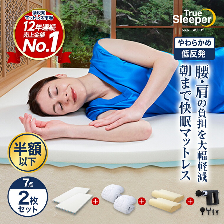 楽天市場】トゥルースリーパーエアフリー ※特典なし : ショップ 楽天市場】トゥルースリーパーエアフリー ※特典なし : ショップ