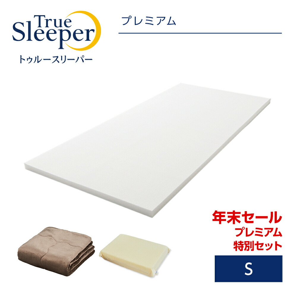 楽天市場】トゥルースリーパー ライト3.5（シングル）True Sleeper 