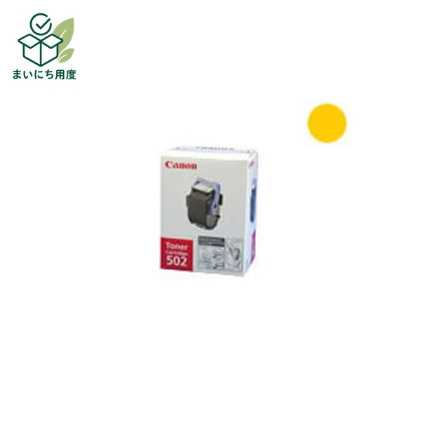 (業務用3セット) 【純正品】 Canon キャノン トナーカートリッジ 【502 Y イエロー】 キヤノン インクトナーカートリッジ きいろ｜まいにち用度／備品と消耗品