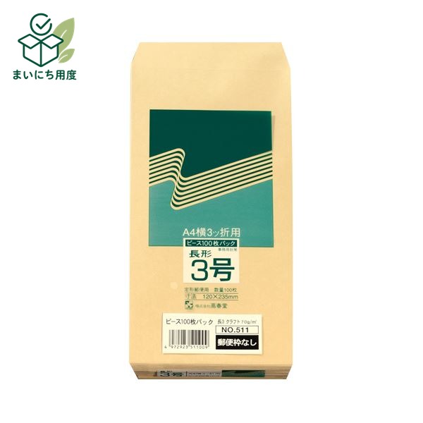 (まとめ) ピース R40再生紙クラフト封筒 長3 70g／m2 〒枠なし 511 1パック（100枚） 【&times;30セット】 ノート ふせん 紙製品｜まいにち用度／備品と消耗品