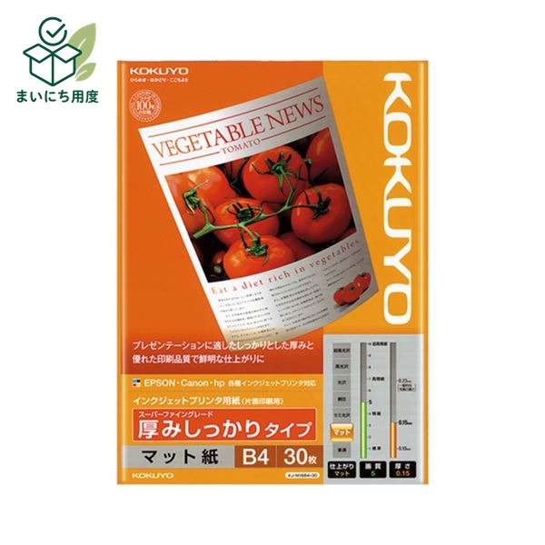 (まとめ) コクヨ インクジェットプリンター用紙 スーパーファイングレード 厚みしっかりタイプ B4 KJ-M16B4-30 1冊(30枚) 【×30セット】 マット紙|まいにち用度/備品と消耗品