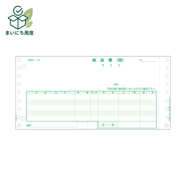 (まとめ) TANOSEE 納品書(連続伝票) 9.5×4.5インチ 4枚複写 1箱(500組) 【×5セット】 コンピュータ帳票 売上伝票|まいにち用度/備品と消耗品