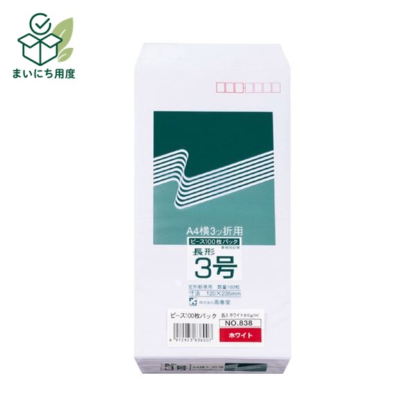 (まとめ) ピース R40再生ケント封筒 長3 80g／m2 〒枠あり ホワイト 838 1パック（100枚） 【&times;30セット】 ノート ふせん 紙製品 ホワイト封筒｜まいにち用度／備品と消耗品