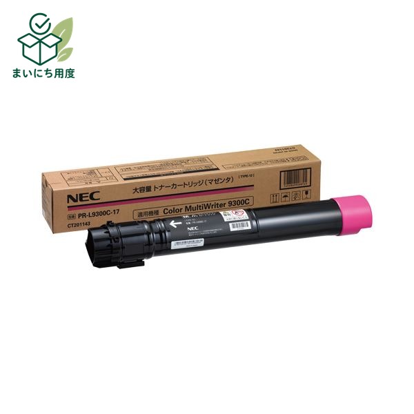 NEC大容量トナーカートリッジ マゼンタ PR-L9300C-17 1個｜まいにち用度／備品と消耗品