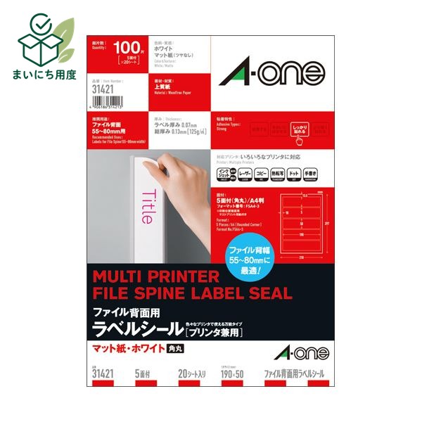 （まとめ）エーワン ファイル背面用ラベルシール[プリンタ兼用] マット紙・ホワイト A4判 5面 190&times;50mm 四辺余白付 角丸 31422 1冊（100シート） 【&times;3セット】 プリンター｜まいにち用度／備品と消耗品
