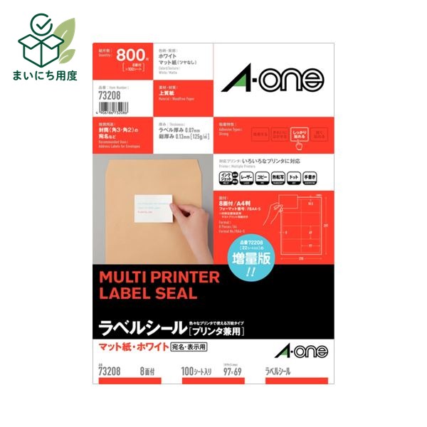 (まとめ) エーワン ラベルシール(プリンター兼用) マット紙・ホワイト A4 8面 97×69mm 四辺余白付 73208 1冊(100シート) 【×5セット】 プリンター用紙 プリンターラベル|まいにち用度/備品と消耗品