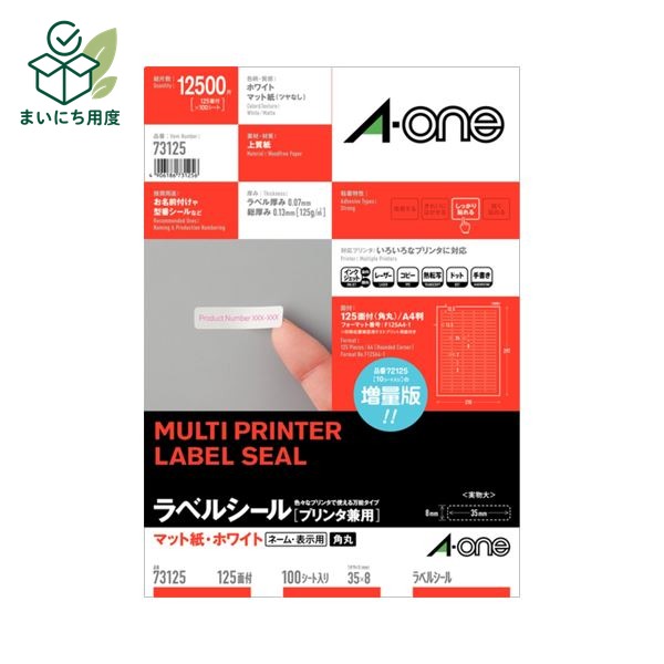 (まとめ) エーワン ラベルシール(プリンター兼用) マット紙・ホワイト A4 125面 35&times;8mm 四辺余白付 角丸 73125 1冊(100シート) 【&times;5セット】 プリンター用紙｜まいにち用度／備品と消耗品