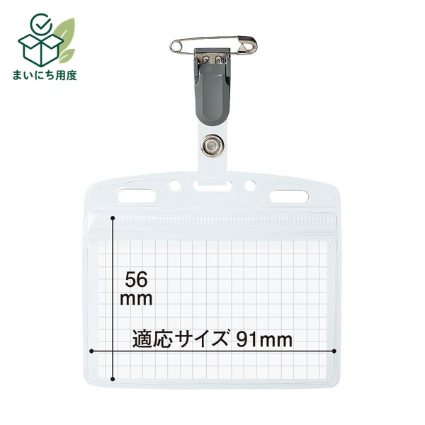 (まとめ) コクヨタッグ名札（防水ソフトケース）［強力イタメンクリップ］ 名刺・IDカード用 ナフ-B1601セット（10個） 【&times;10セット】｜まいにち用度／備品と消耗品